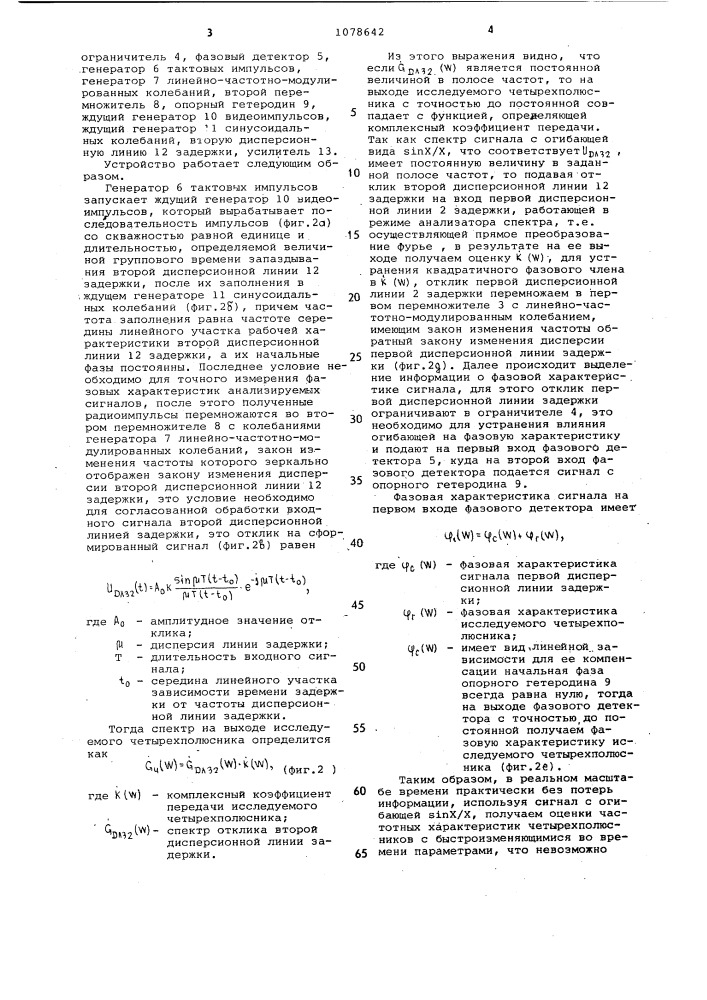 Устройство для измерения частотных характеристик четырехполюсников (патент 1078642)
