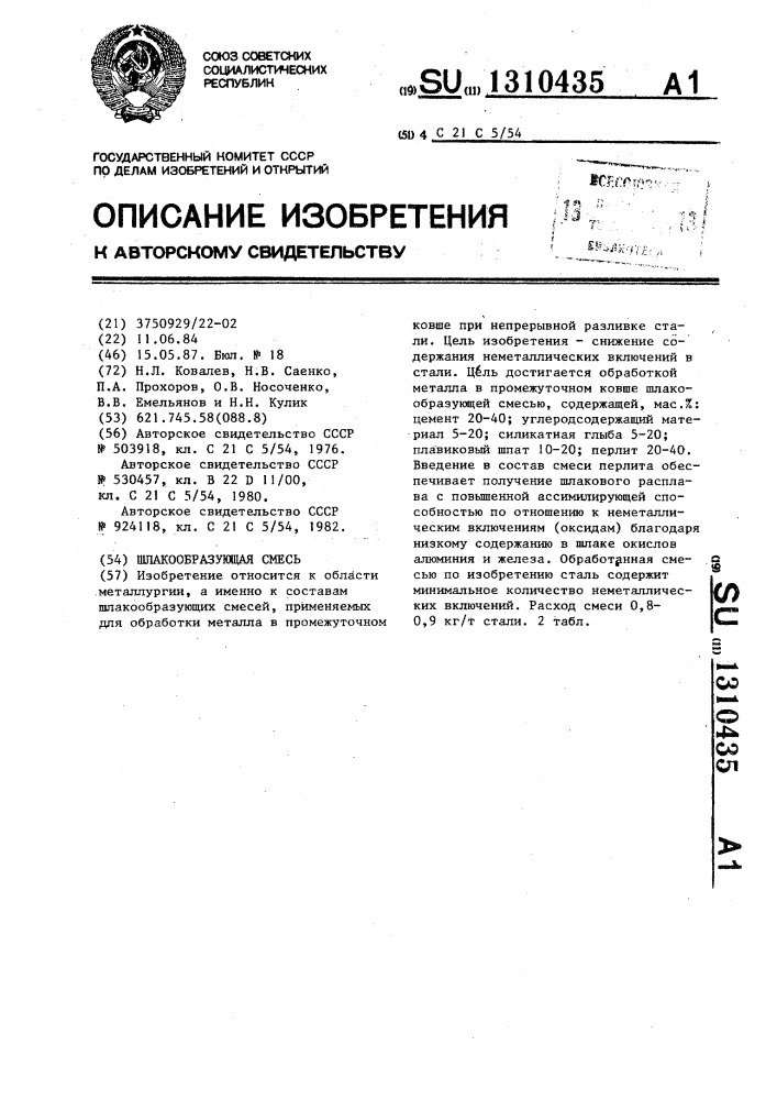 Шлакообразующая смесь (патент 1310435)