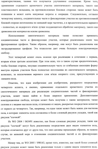Настил пола, элемент пола и способ для изготовления элементов пола (патент 2403356)