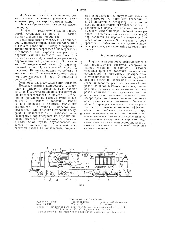 Парогазовая установка (патент 1414962)