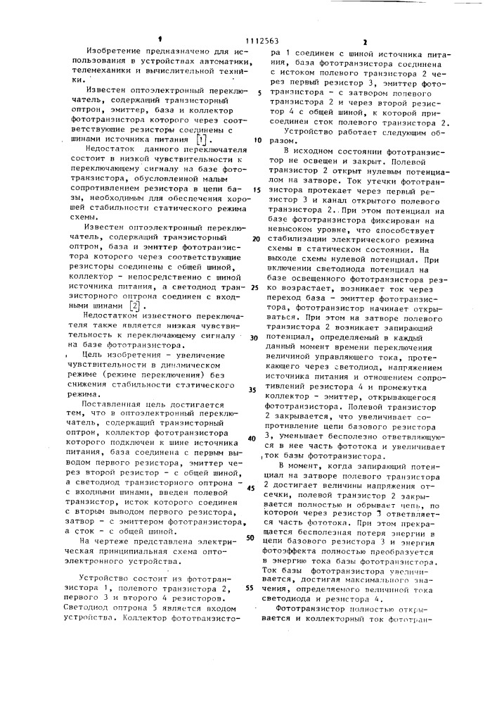 Оптоэлектронный переключатель (патент 1112563)