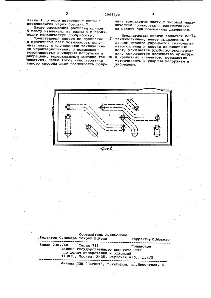 Способ изготовления плат для систем пневмогидроавтоматики (патент 1008520)