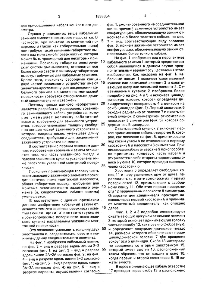 Кабельный зажим (патент 1838854)