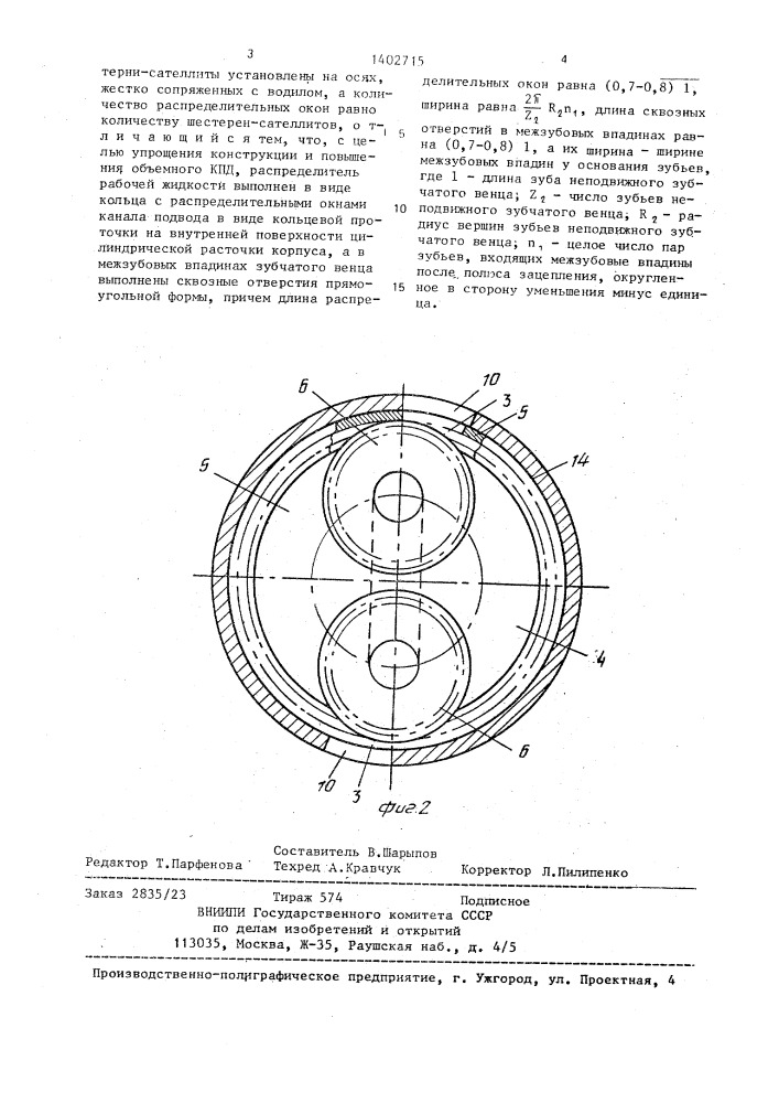 Планетарный гидромотор (патент 1402715)