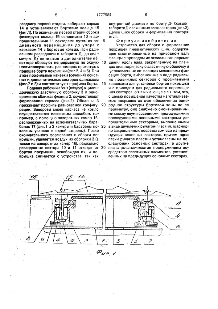 Устройство для сборки и формования покрышек пневматических шин (патент 1777584)