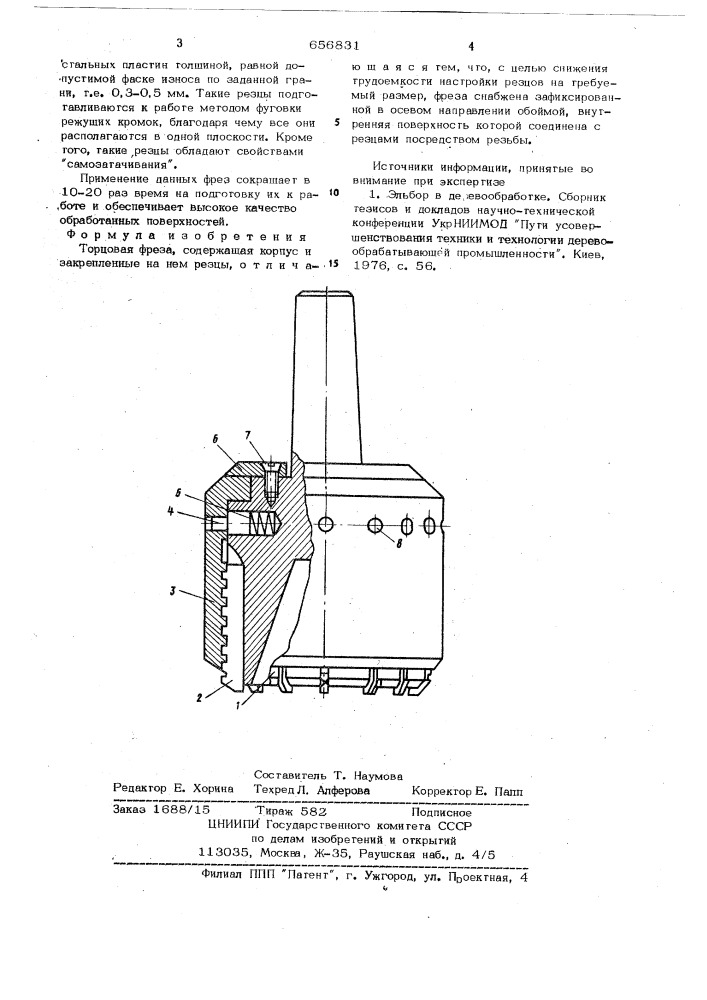 Торцовая фреза (патент 656831)