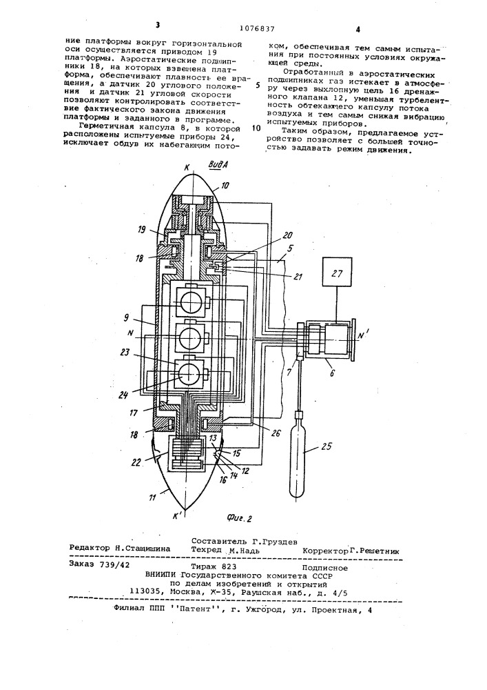 Устройство для моделирования параметров движения (патент 1076837)