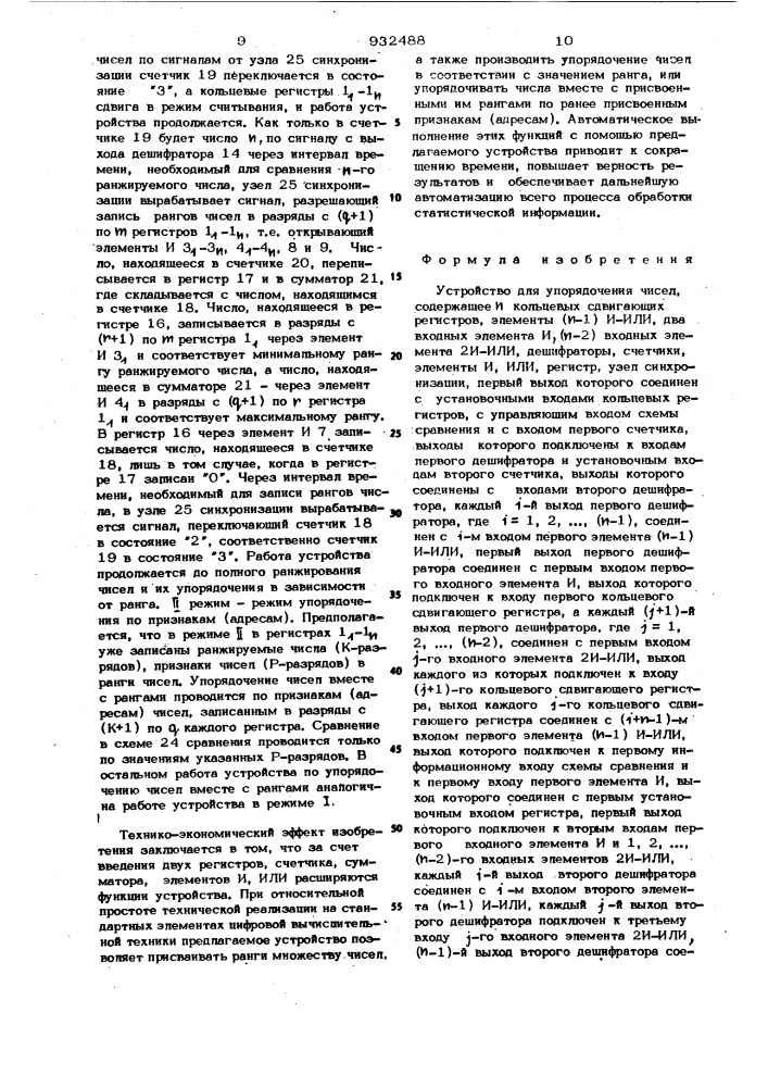 Устройство для упорядочения чисел (патент 932488)