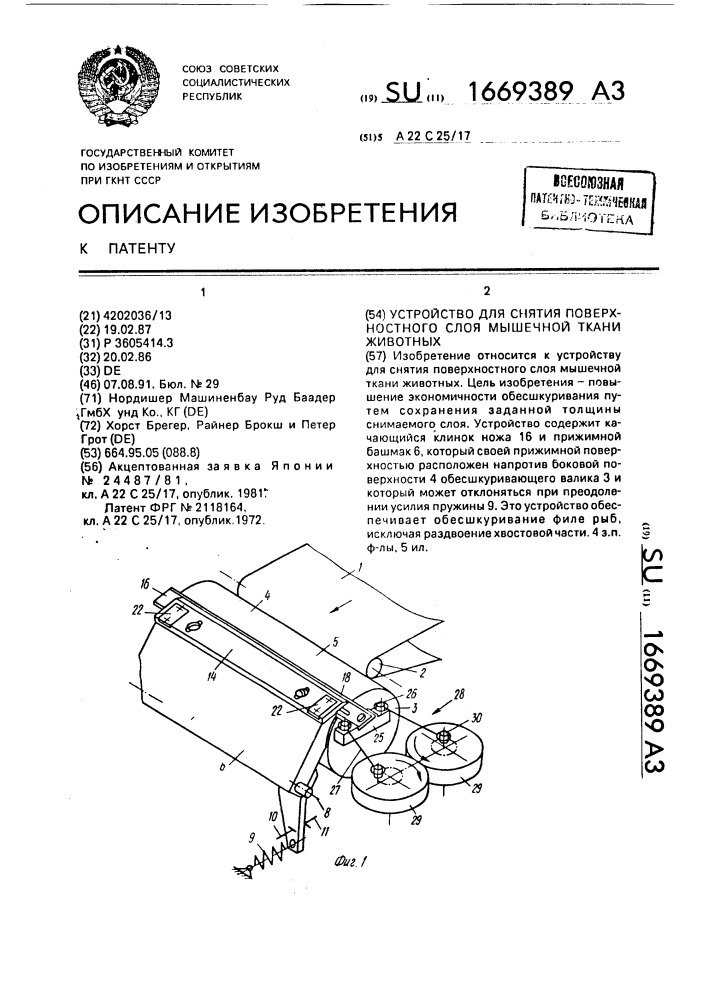 Устройство для снятия поверхностного слоя мышечной ткани животных (патент 1669389)