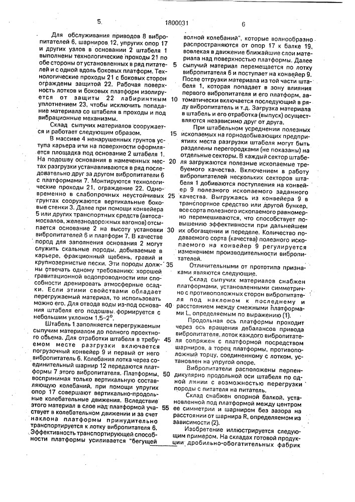 Склад сыпучих материалов (патент 1800031)