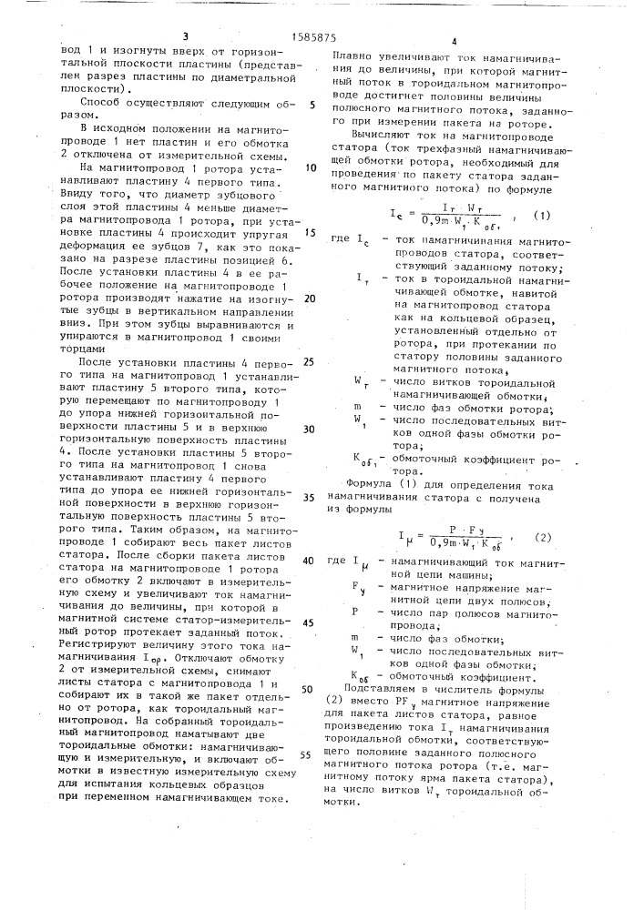 Способ определения тока намагничивания ротора (патент 1585875)