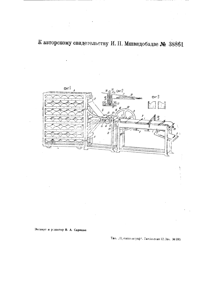 Станок для разки рулонной бумаги (патент 38861)