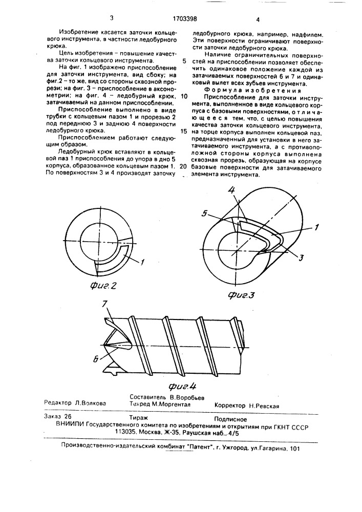 Приспособление для заточки инструмента (патент 1703398)