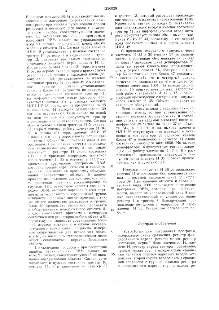 Устройство для прерывания программ (патент 1256029)