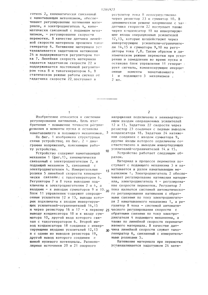 Устройство для регулирования натяжения материала при перемотке (патент 1284927)