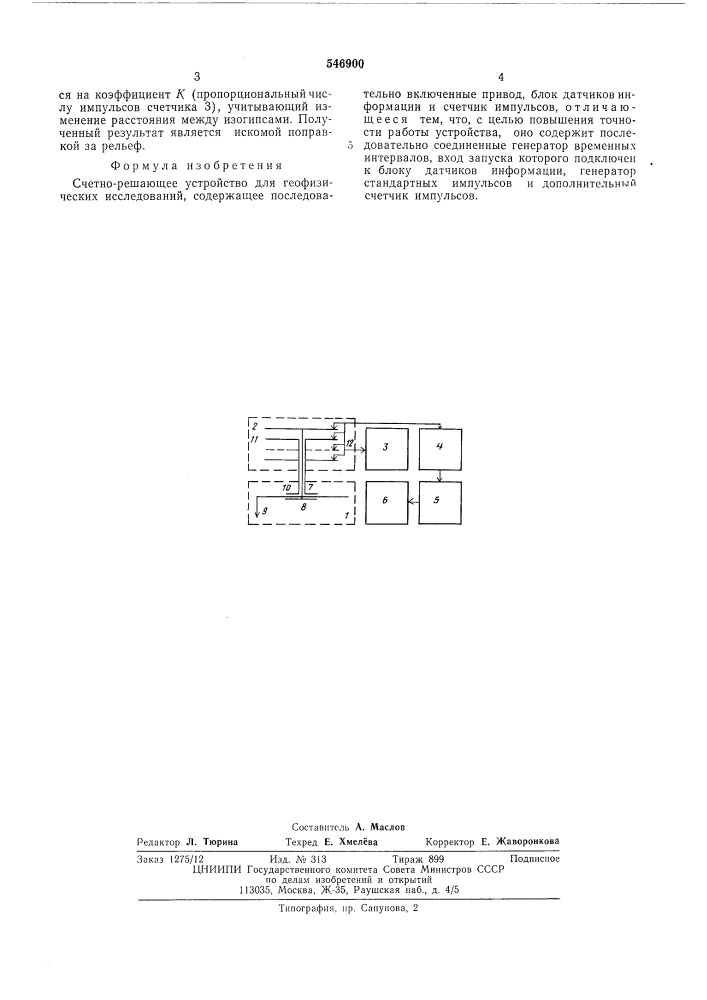 Счетно-решающее устройство для геофизических исследований (патент 546900)