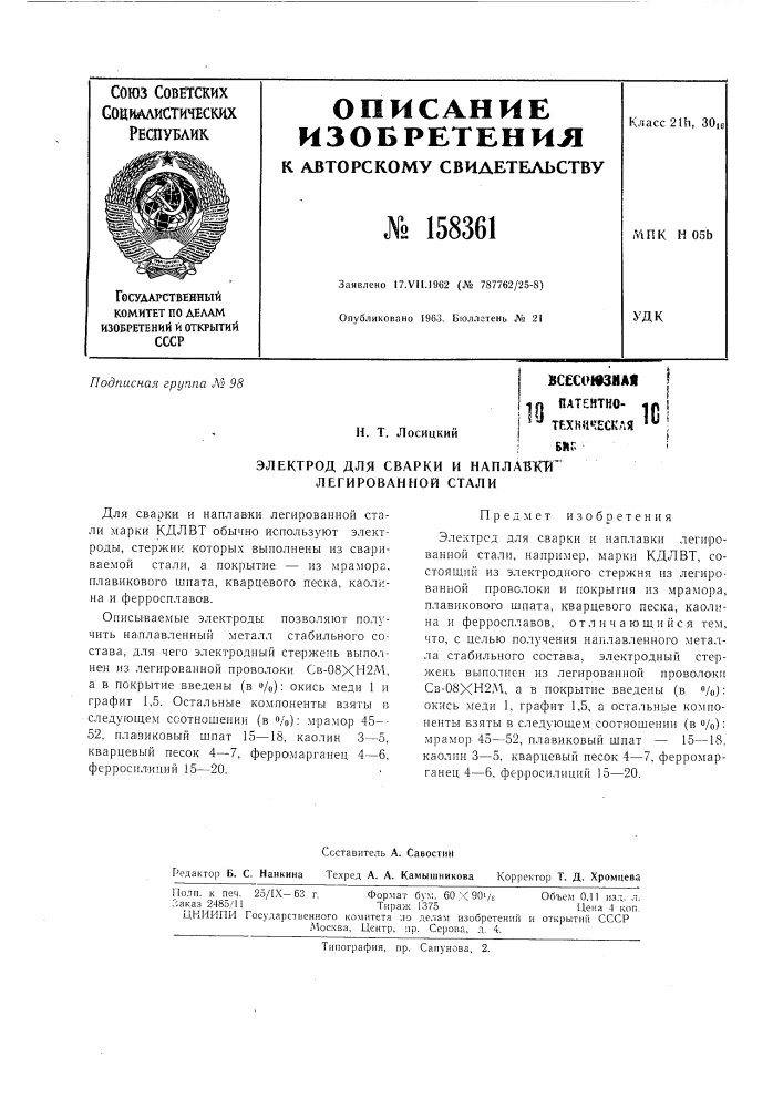 Патент ссср  158361 (патент 158361)
