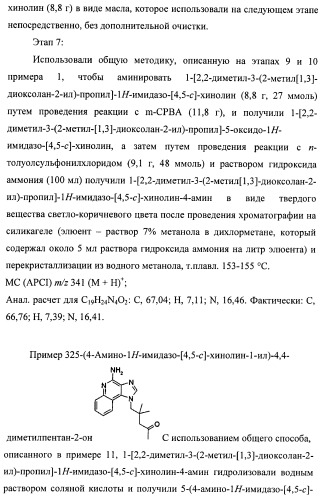 Системы, содержащие имидазольное кольцо с заместителями, и способы их получения (патент 2409576)