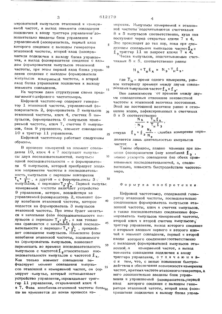 Цифровой частотомер (патент 612179)