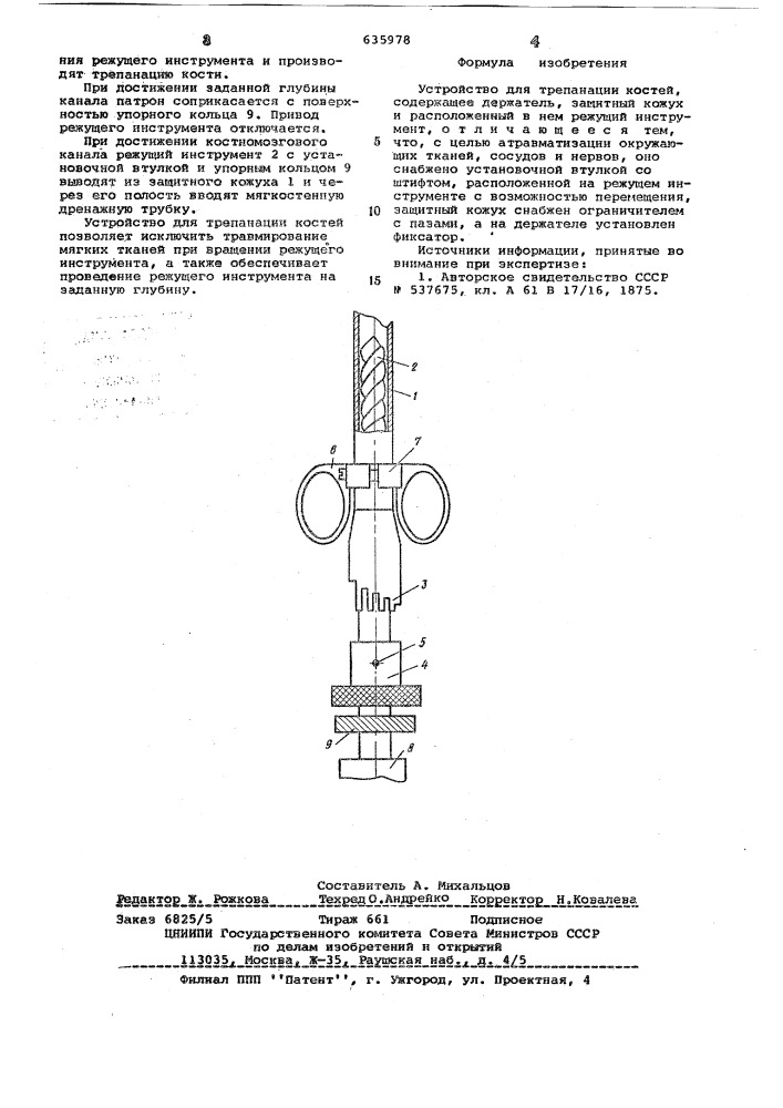 Устройство для трепанации костей (патент 635978)