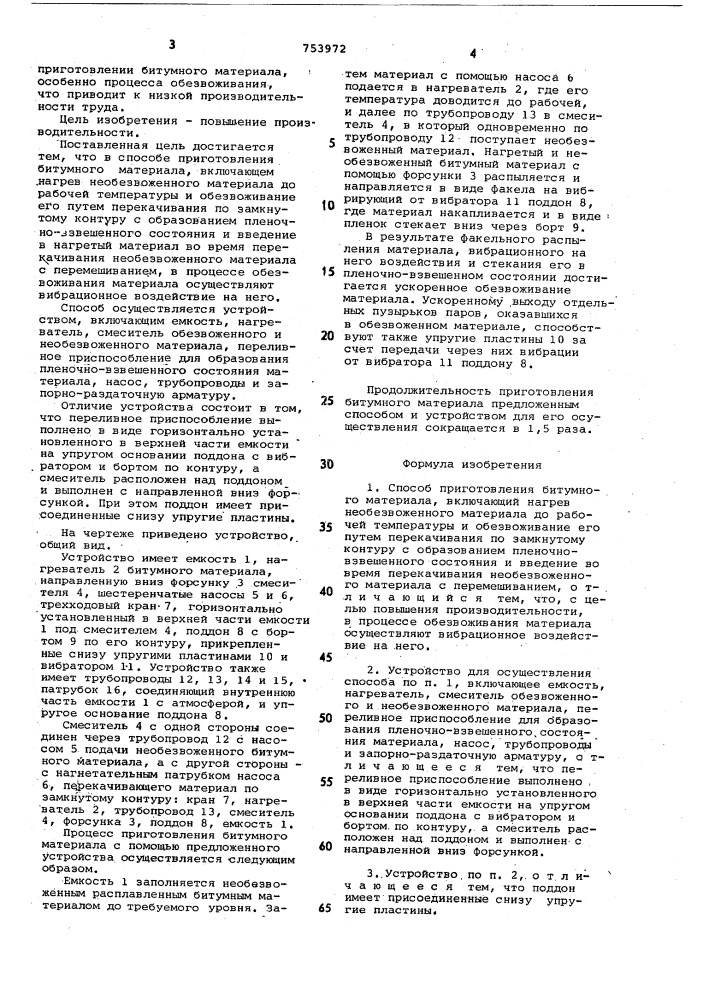 Способ приготовления битумного материала и устройство для его осуществления (патент 753972)