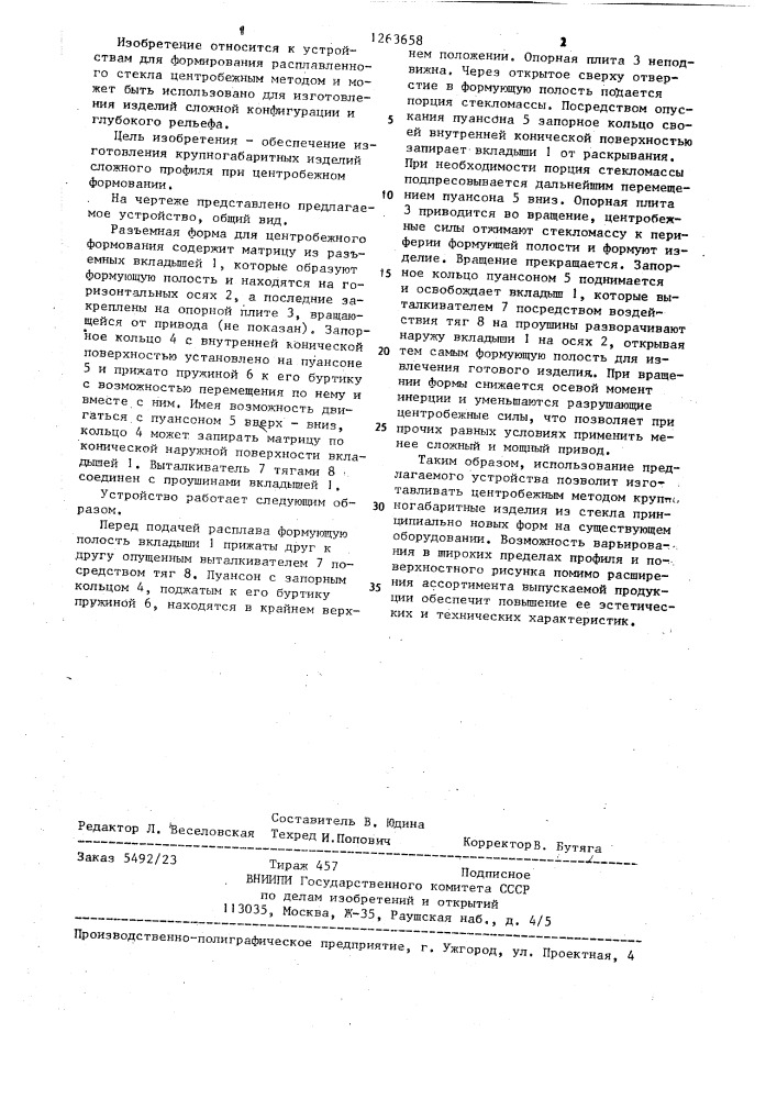 Разъемная форма для изготовления стеклоизделий (патент 1263658)