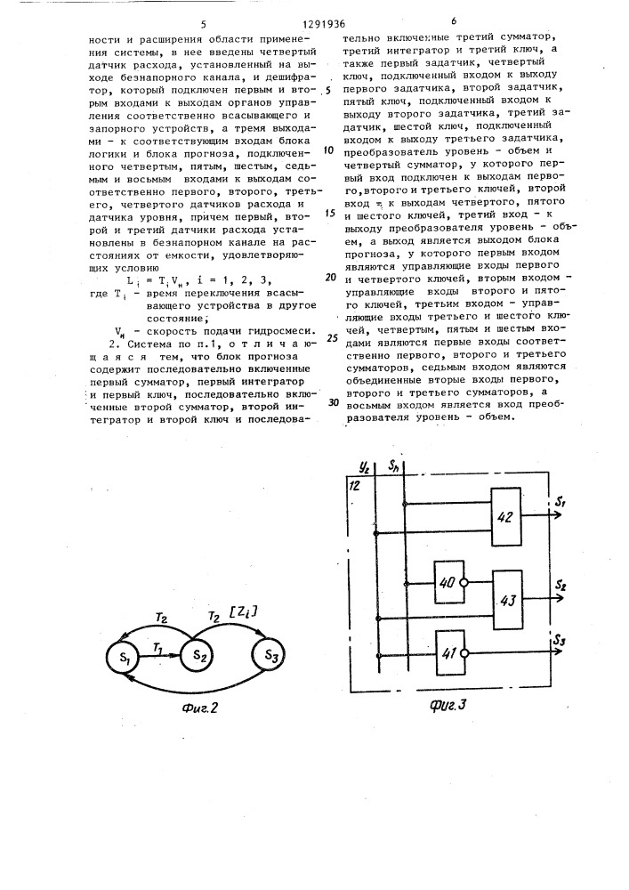 Система регулирования уровня жидкости в емкости (патент 1291936)