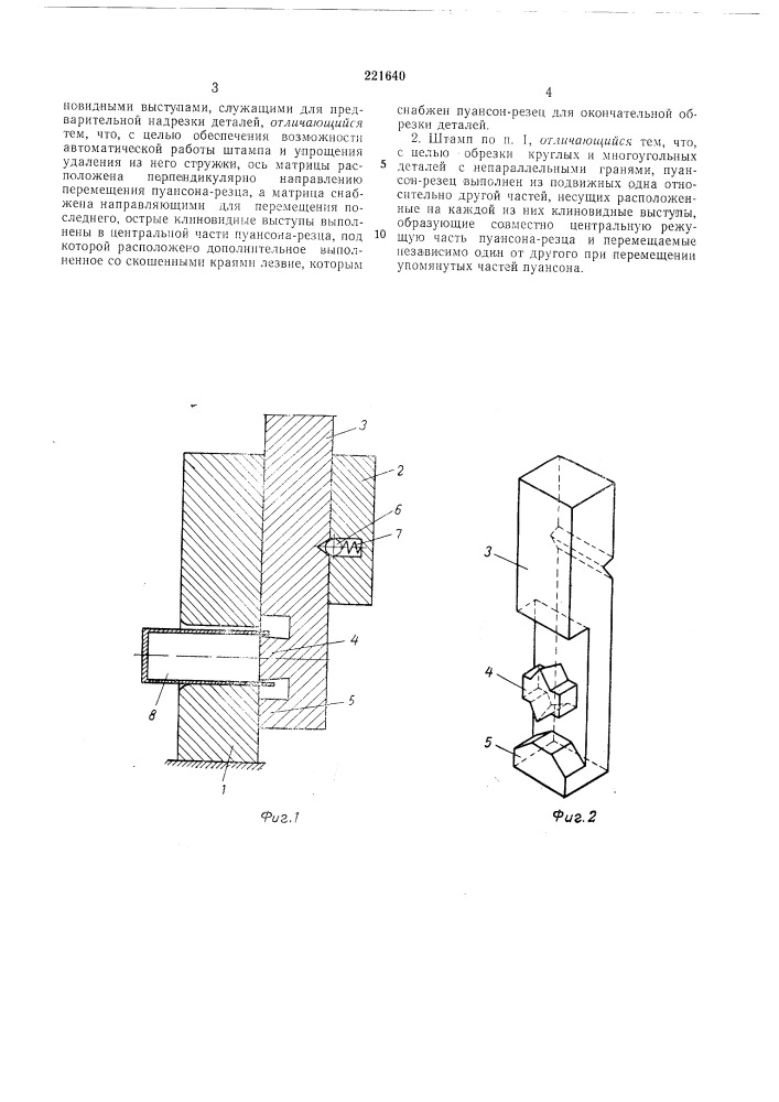 Штамп для обрезки края полых деталей (патент 221640)