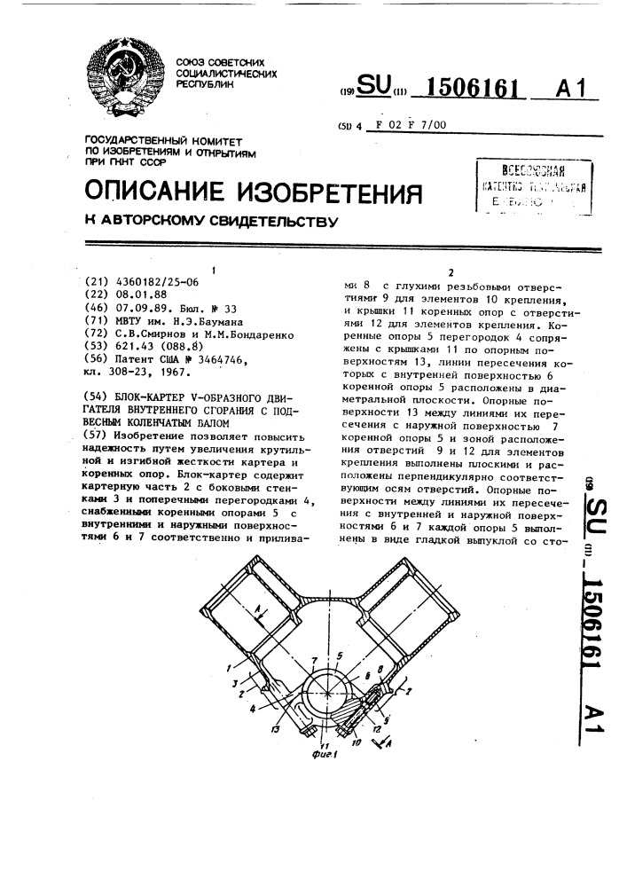 Блок-картер v-образного двигателя внутреннего сгорания с подвесным коленчатым валом (патент 1506161)