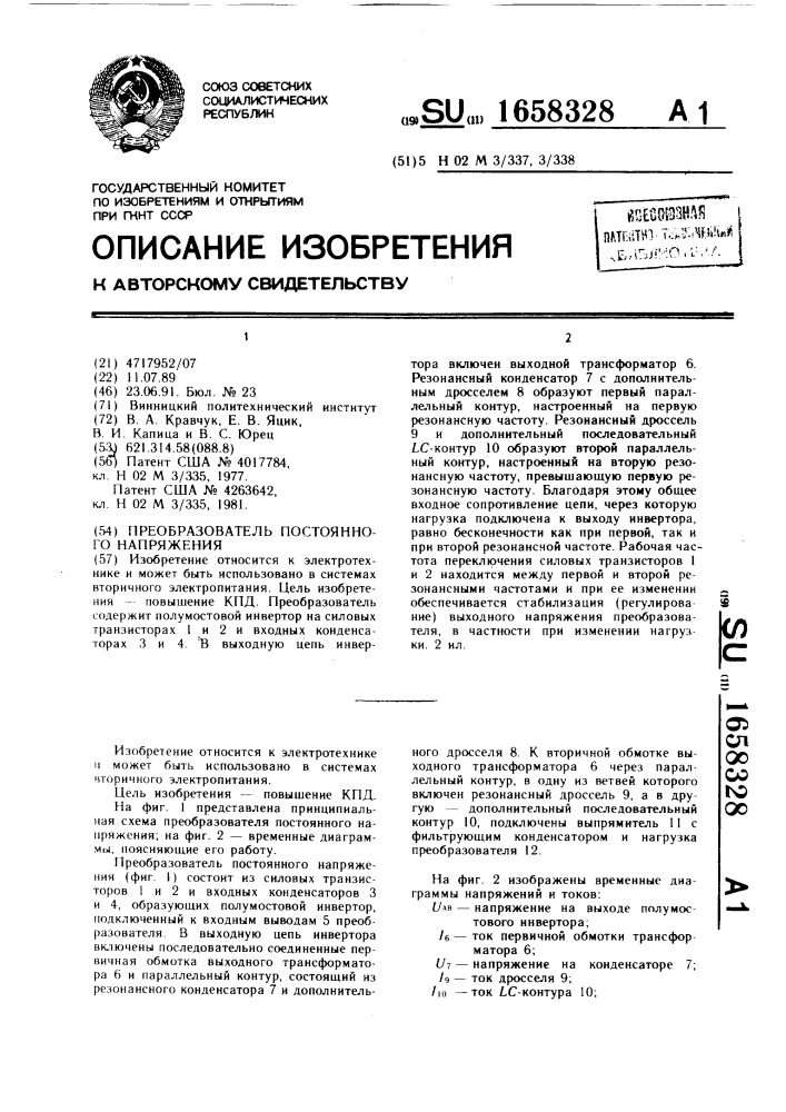 Преобразователь постоянного напряжения (патент 1658328)