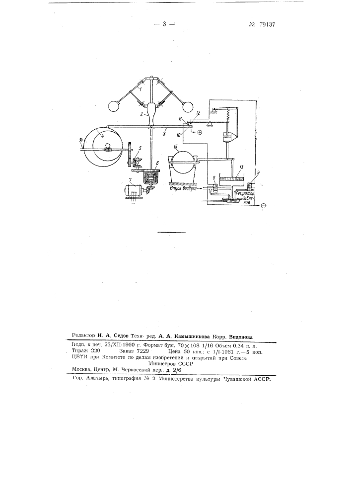Центробежно-инерционный регулятор хода шахтных подъемных машин (патент 79137)