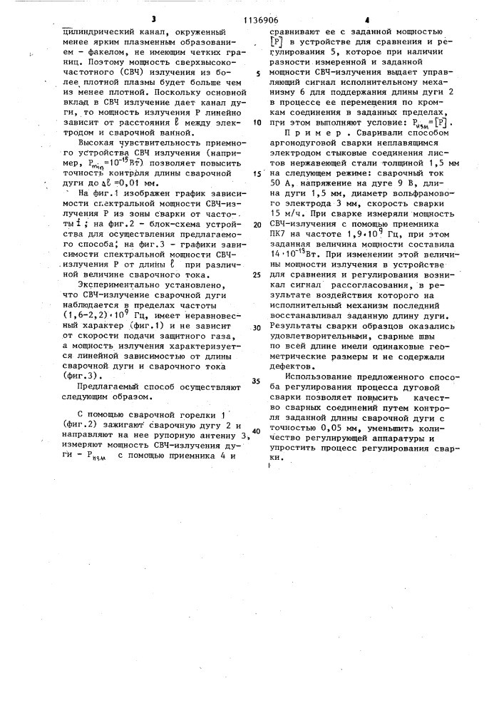 Способ регулирования процесса дуговой сварки (патент 1136906)