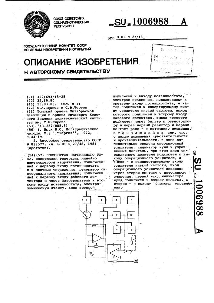 Полярограф переменного тока (патент 1006988)