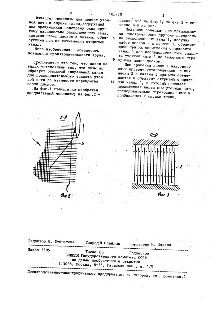 Механизм для прибоя уточной нити к опушке ткани (патент 185770)