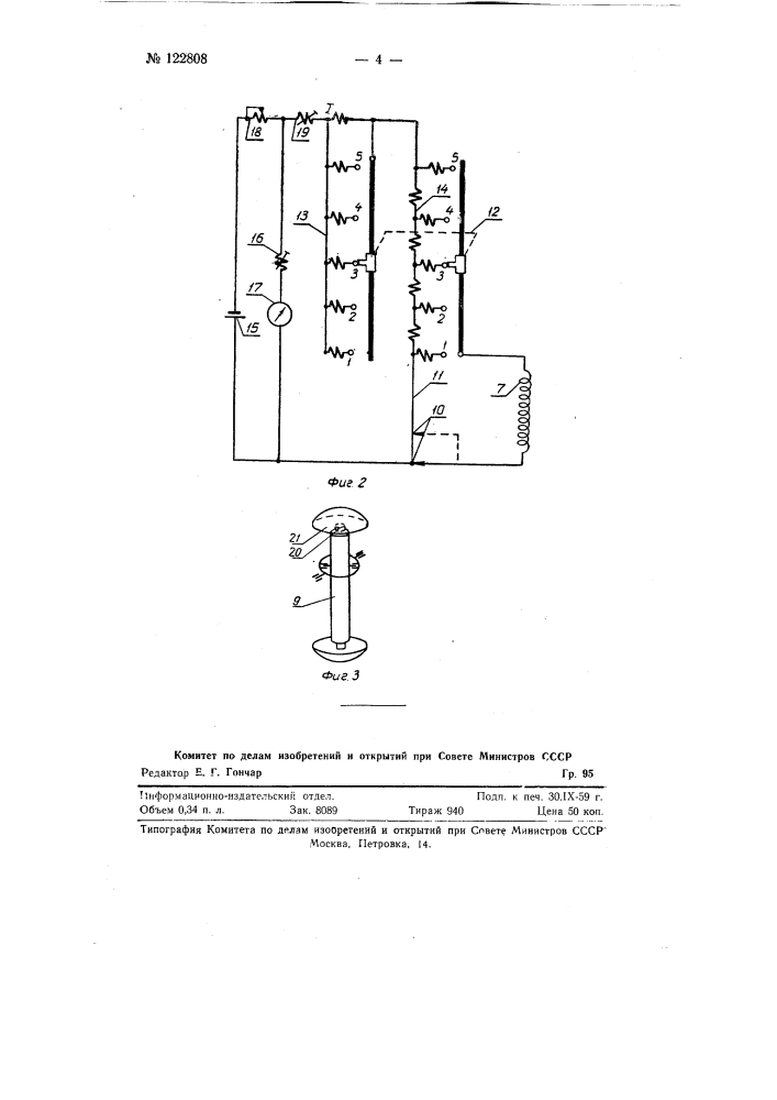 Электрический магнитометр (патент 122808)