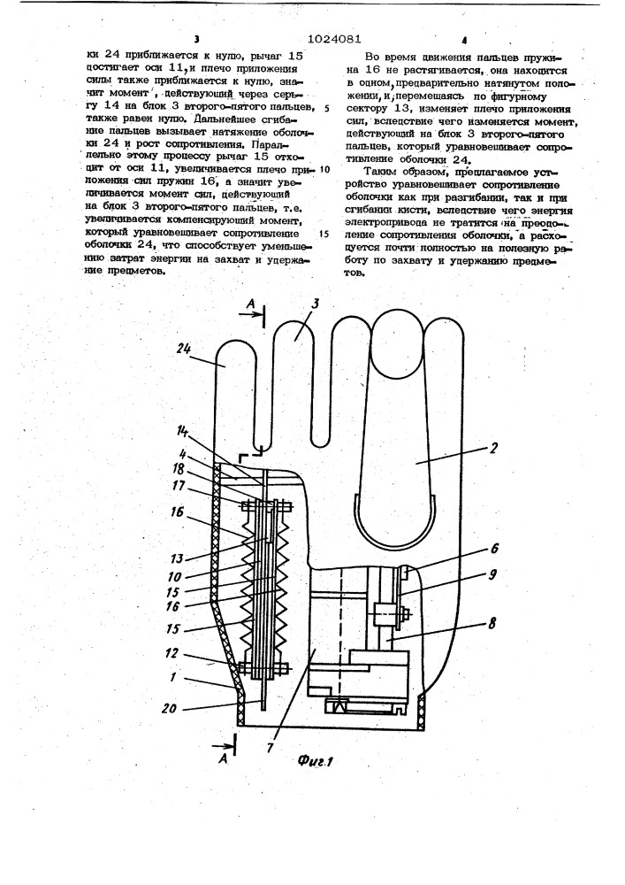 Искусственная кисть (патент 1024081)