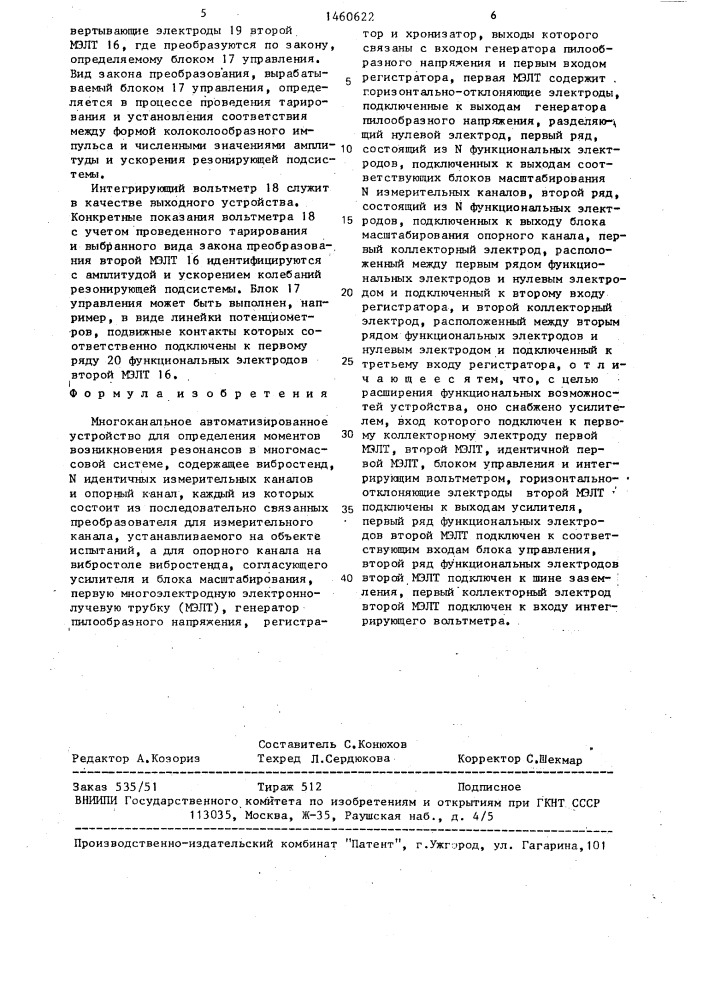 Многоканальное автоматизированное устройство для определения моментов возникновения резонансов в многомассовой системе (патент 1460622)