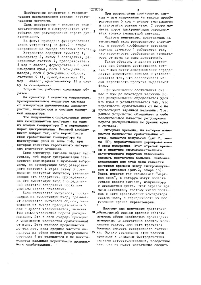 Устройство для автоматического регулирования порога дискриминации при акустическом каротаже скважин (патент 1278750)