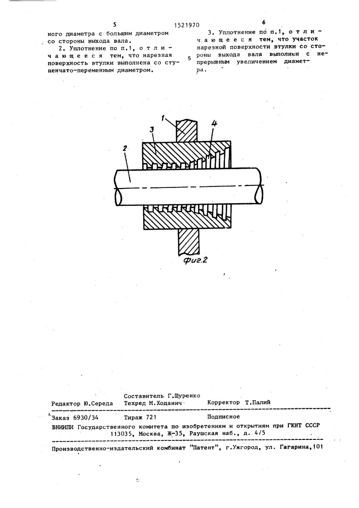 Уплотнение выхода вала из аппарата с расплавом (патент 1521970)