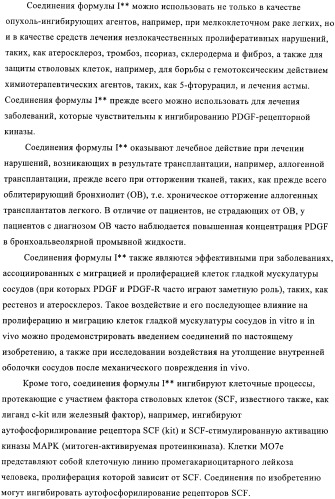 Производные пиримидиномочевины в качестве ингибиторов киназ (патент 2430093)
