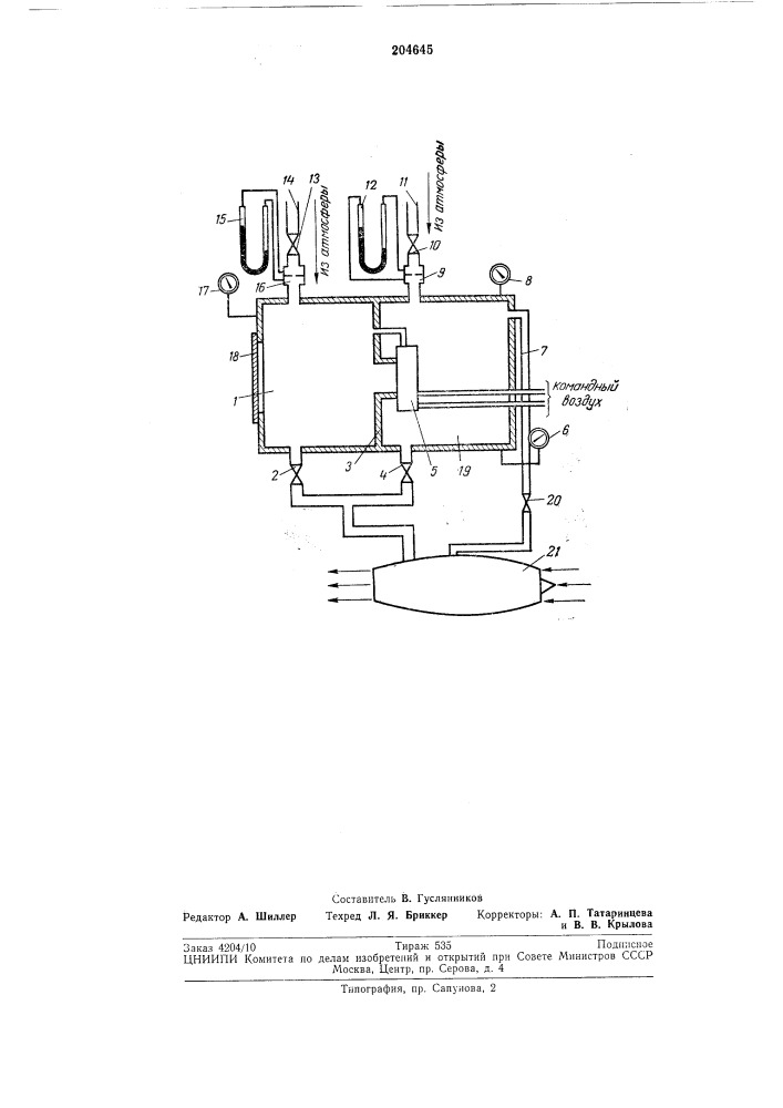 Установка для снятия характеристик агрегатов системы кондиционирования гермокабинысамолета (патент 204645)