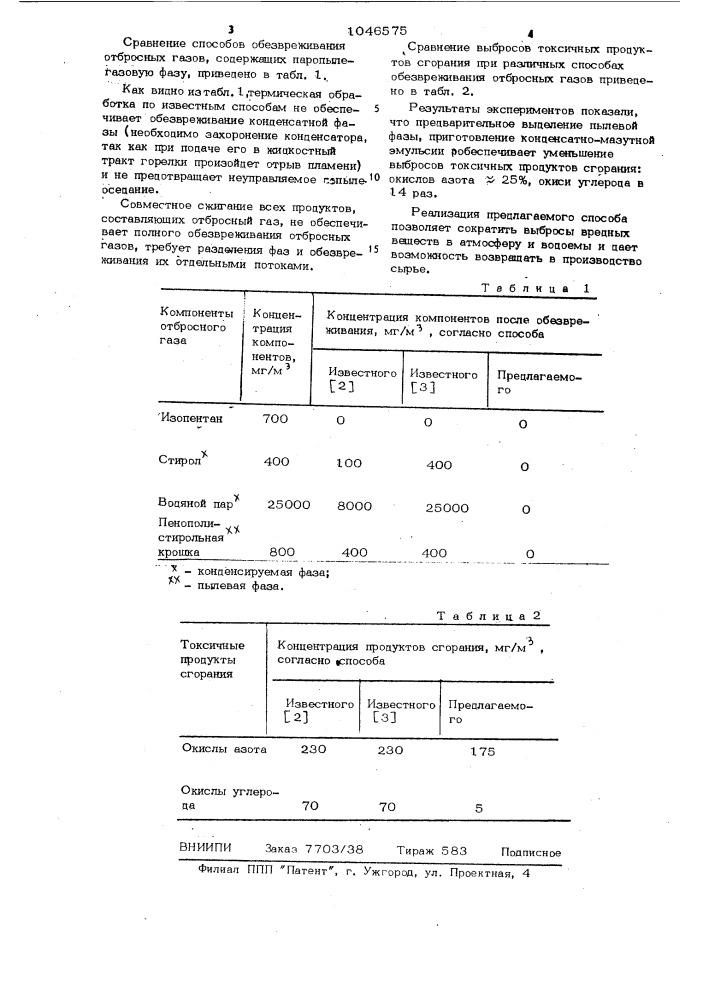 Способ термического обезвреживания отбросных газов (патент 1046575)