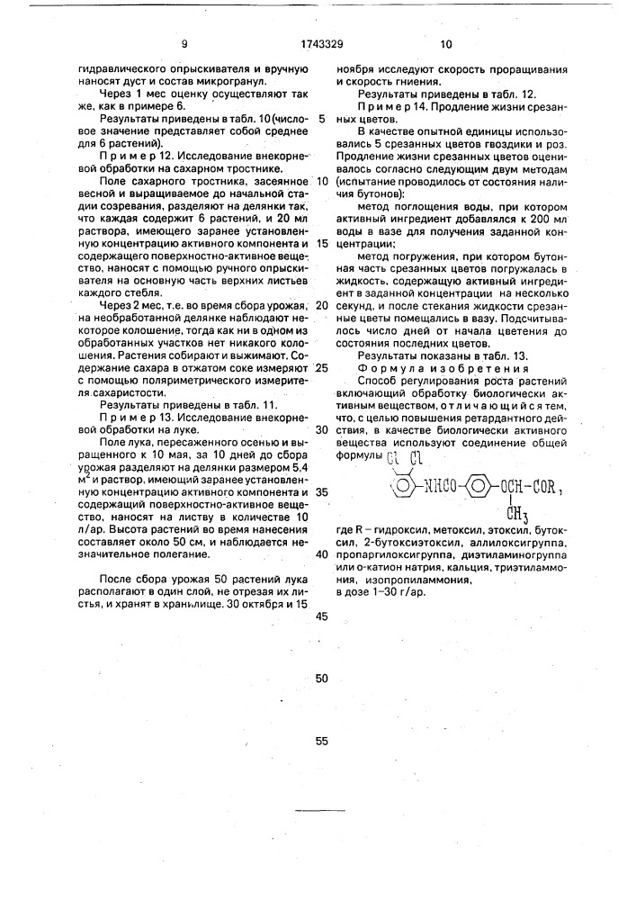 Способ регулирования роста растений (патент 1743329)