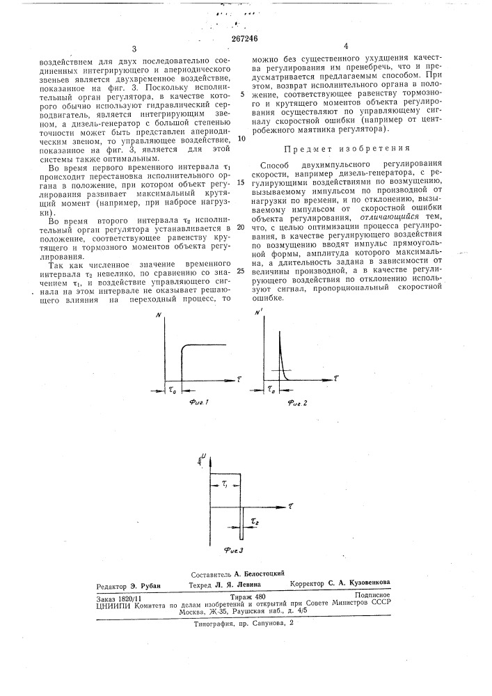 Способ двухимпульсного регулирования скорости (патент 267246)