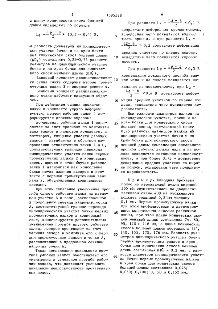 Валковый комплект двадцативалкового стана (патент 1595598)