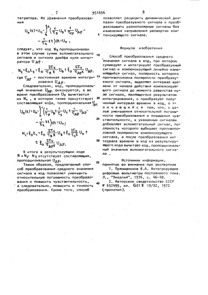 Способ преобразования среднего значения сигнала в код (патент 951696)