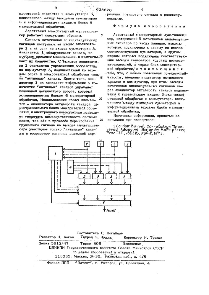 Адаптивный мажоритарный мультиплексер (патент 628620)