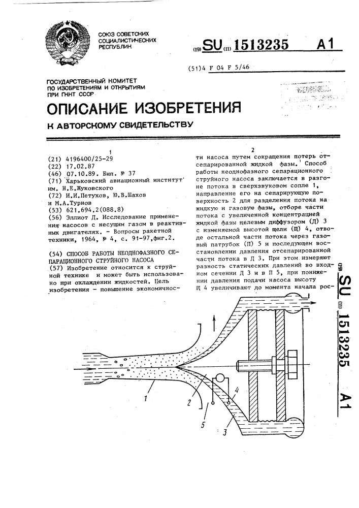 Способ работы неоднофазного сепарационного струйного насоса (патент 1513235)