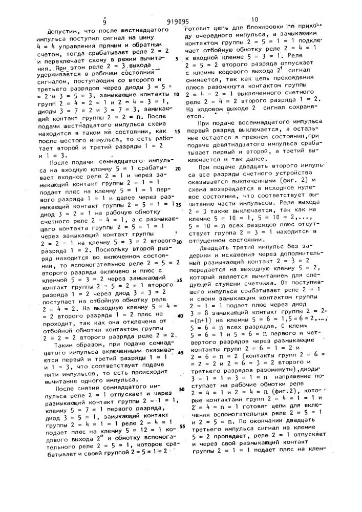 Счетное устройство с управляемым основанием счета (патент 919095)