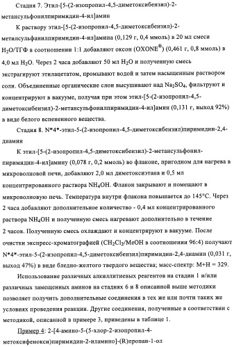 Диаминопиримидины в качестве антагонистов рецепторов р2х3 (патент 2422441)